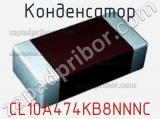 Конденсатор CL10A474KB8NNNC 