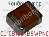 Конденсатор CL10B103KB8WPNC фотография 2.