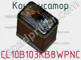 Конденсатор CL10B103KB8WPNC фотография 3.