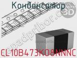 Конденсатор CL10B473KO8NNNC фотография 3.