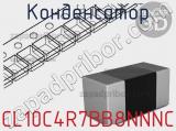 Конденсатор CL10C4R7BB8NNNC фотография 2.