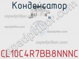 Конденсатор CL10C4R7BB8NNNC фотография 3.