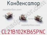 Конденсатор CL21B102KB65PNC фотография 2.