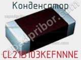 Конденсатор CL21B103KEFNNNE фотография 2.