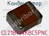 Конденсатор CL21B104KBC5PNC фотография 2.