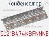 Конденсатор CL21B474KBFNNNE фотография 3.