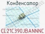 Конденсатор CL21C390JBANNNC фотография 2.