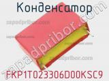 Конденсатор FKP1T023306D00KSC9 фотография 2.