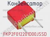 Конденсатор FKP2F012201D00JSSD фотография 2.