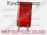 Конденсатор MKP1D011502C00JI00 