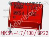 Конденсатор MKS4-4.7/100/5P22 