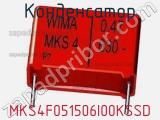 Конденсатор MKS4F051506I00KSSD