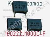 Конденсатор 160222J1000C-F фотография 2.