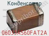 Конденсатор 06033A560FAT2A 