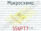 556РТ7 фотография 2 микросхемы. 