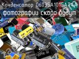 Конденсатор 06035A101GAT4A 