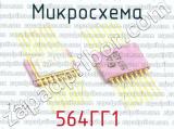 564ГГ1 фотография 2 микросхемы. 
