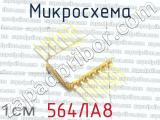 564ЛА8 фотография 2 микросхемы. 