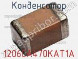 Конденсатор 1206CA470KAT1A 