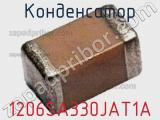 Конденсатор 1206SA330JAT1A 