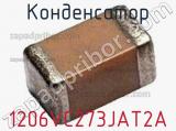 Конденсатор 1206VC273JAT2A 