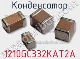 Конденсатор 1210GC332KAT2A фотография 2.