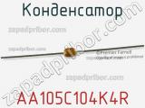 Конденсатор AA105C104K4R фотография 3.