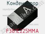 Конденсатор F381E225MMA фотография 2.