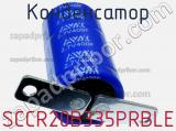 Конденсатор SCCR20B335PRBLE фотография 2.