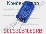 SCCS30B106SRB