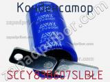 Конденсатор SCCY83B607SLBLE фотография 2.
