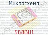 588ВН1