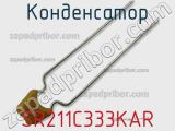 Конденсатор SR211C333KAR фотография 2.