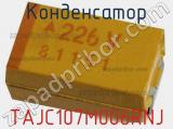 Конденсатор TAJC107M006RNJ фотография 2.
