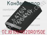 Конденсатор TCJB106M020R0150E фотография 2.