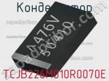 Конденсатор TCJB226M010R0070E фотография 2.