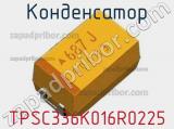 Конденсатор TPSC336K016R0225 