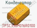 Конденсатор TPSC336M016R0100 