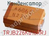 Конденсатор TRJB226K016RRJ 