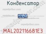 Конденсатор MAL202116681E3 фотография 2.