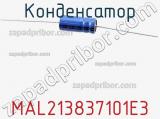 Конденсатор MAL213837101E3 фотография 3.