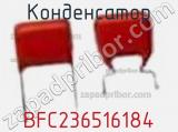 Конденсатор BFC236516184 