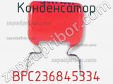 Конденсатор BFC236845334 фотография 2.