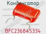 Конденсатор BFC236845334 фотография 3.