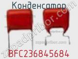 Конденсатор BFC236845684 