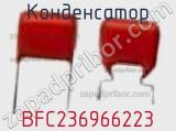 Конденсатор BFC236966223