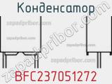 Конденсатор BFC237051272 фотография 3.
