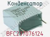 Конденсатор BFC237076124