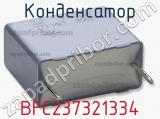 Конденсатор BFC237321334 фотография 2.