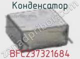 Конденсатор BFC237321684